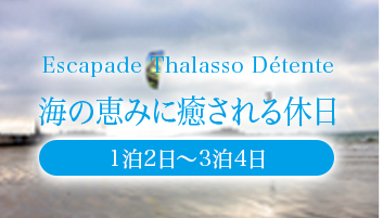 海の恵みに癒される休日