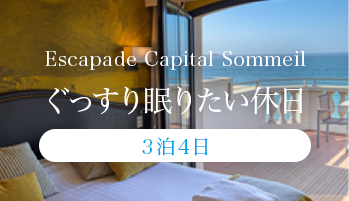 ぐっすり眠りたい休日