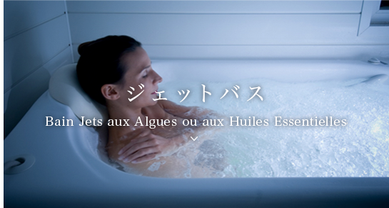 ジェットバス　20分